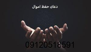 دعای حفظ اموال
