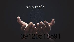 دفع شر و بدی
