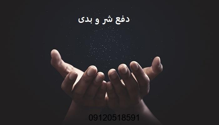 دفع شر و بدی