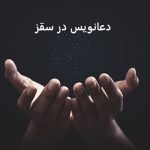 دعانویس در سقز دعانویس در سقز