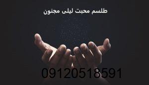 طلسم محبت لیلی مجنون