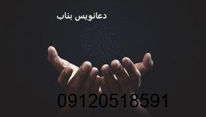 دعانویس بناب