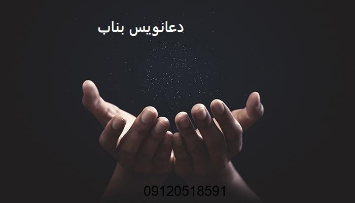 دعانویس بناب