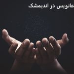 دعانویس در اندیمشک دعانویس در اندیمشک