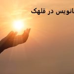 دعانویس در قلهک