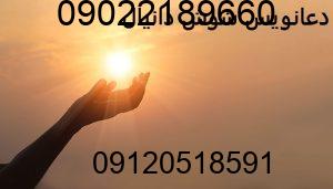 دعانویس شوش دانیال