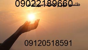 طلسم مهر و محبت سوزاندنی