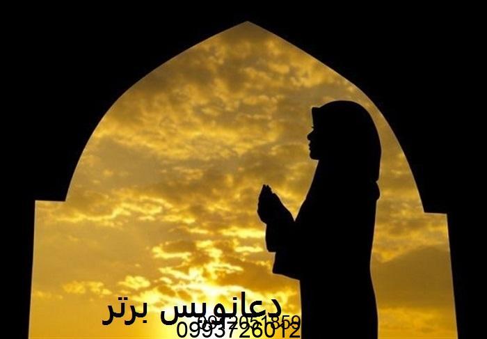 استاد دعانویس تضمینی فوری