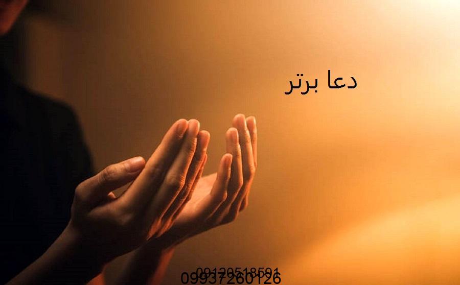 بهترین استاد دعانویس ایران