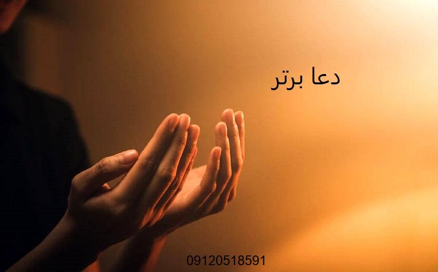 بهترین استاد دعانویس ایران