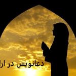 دعانویس در اراک دعانویس اراک