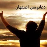 دعانویس در اصفهان دعانویس در اصفهان