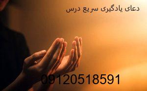 دعای یادگیری سریع درس