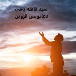 سید قافله باشی دعانویس قزوین سید قافله باشی دعانویس قزوین