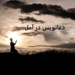 دعانویس در آمل دعانویس در آمل