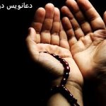 دعانویس در اسفراین