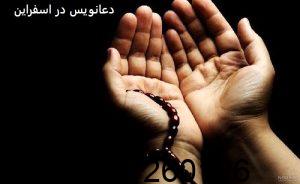 دعانویس در اسفراین