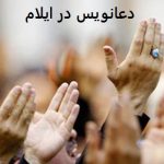 دعانویس در ایلام