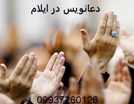 دعانویس در ایلام