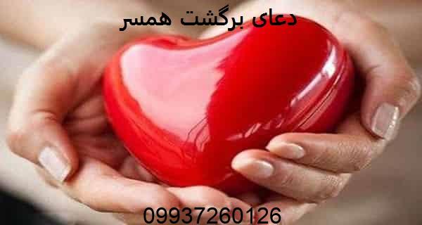 دعای برگشت همسر