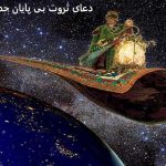دعای ثروت بی پایان حضرت سلیمان