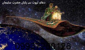 دعای ثروت بی پایان حضرت سلیمان