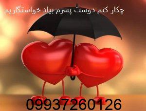 چکار کنم دوست پسرم بیاد خواستگاریم