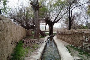 انداختن دعا در آب روان