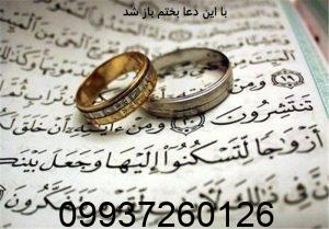 با این دعا بختم باز شد