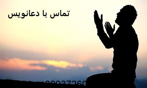 تماس با دعانویس - درباره ما