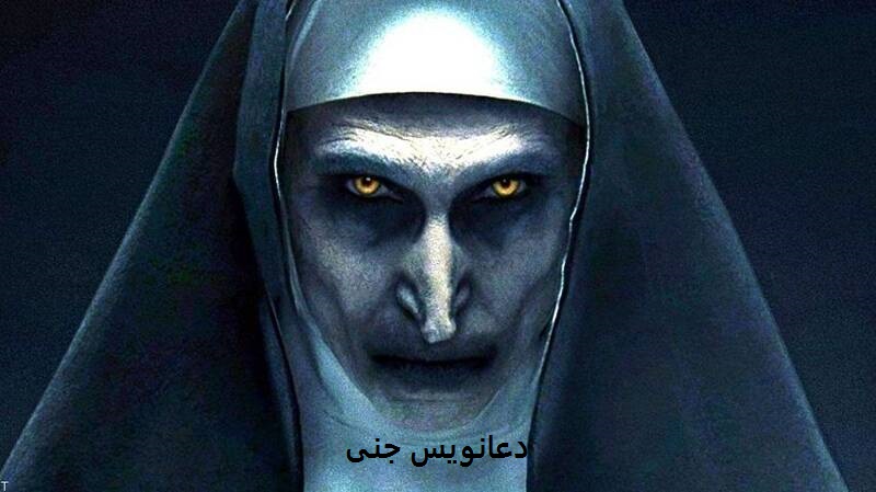 دعانویس جنی