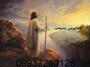 دعانویس مسیحی