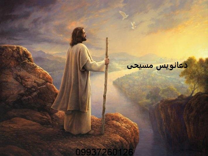 دعانویس مسیحی