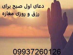 دعای اول صبح برای رزق و روزی مغازه