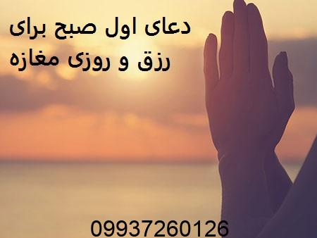 دعای اول صبح برای رزق و روزی مغازه