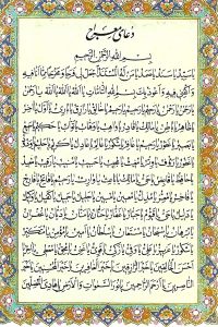 دعای معراج برای چی خوبه