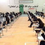 دعایی برای 20 گرفتن در امتحان