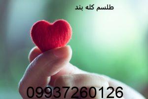 طلسم کله بند