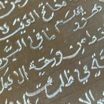 لوح فلزی دعا – نوشتن دعا روی قلع