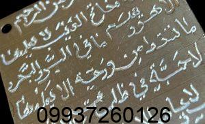 لوح فلزی دعا - نوشتن دعا روی قلع
