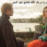 چگونه پسری را در یک نگاه عاشق خود کنیم؟ چگونه پسری را در یک نگاه عاشق خود کنیم