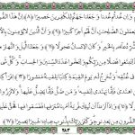 آیه ۸۰ سوره اسرا