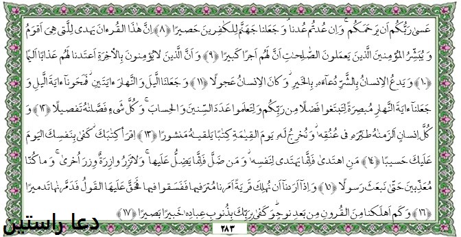 آیه ۸۰ سوره اسرا