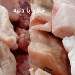 جادو با دنبه برای چیست؟ جادو با دنبه