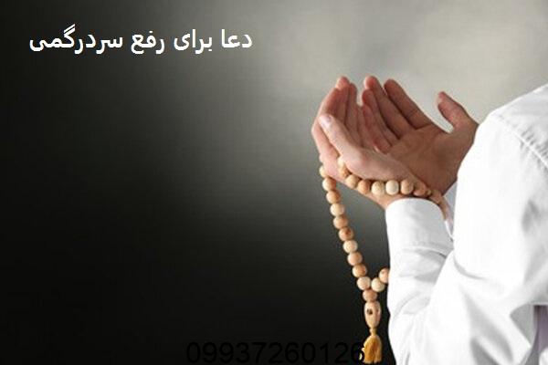 دعا برای رفع سردرگمی و دعا برای مشخص شدن تکلیف