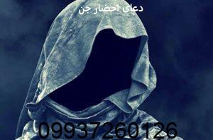 دعای احضار جن دعای تسخیر جن