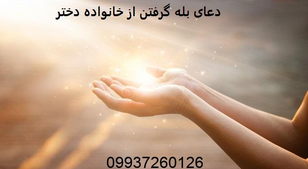 دعای بله گرفتن از خانواده دختر
