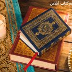 سرکتاب آنلاین با حروف ابجد و نام مادر سرکتاب آنلاین حروف ابجد