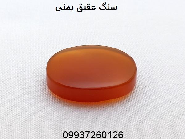 سنگ عقیق یمنی