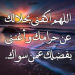 دعای اللهم اغننی بحلالک با معنی دعای اللهم اغننی بحلالک با معنی